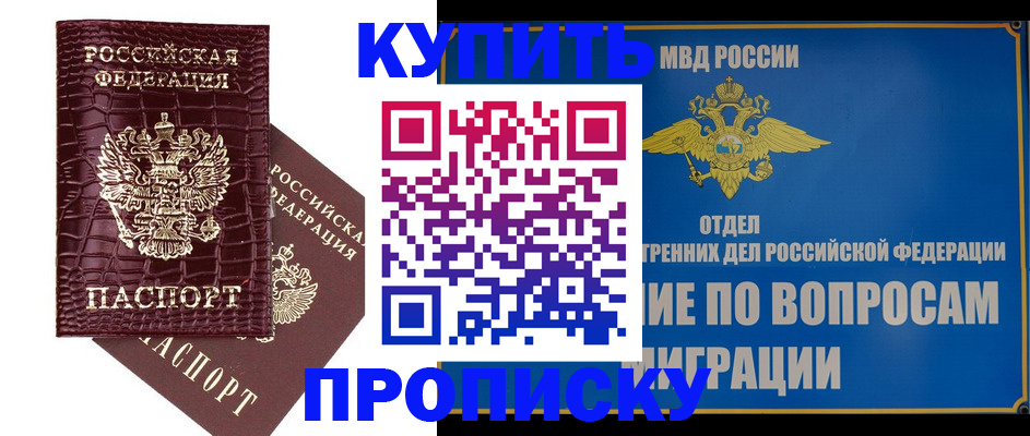 временная регистрация купить в Юрюзани