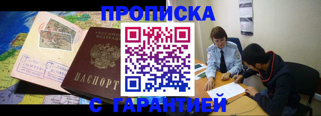 прописка в Юрюзани