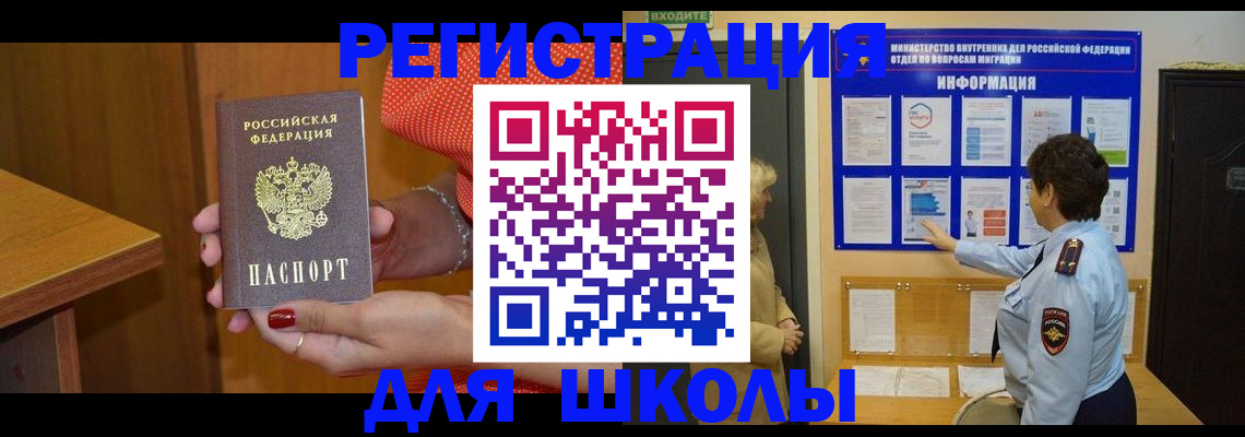 прописка 2025 в Юрюзани