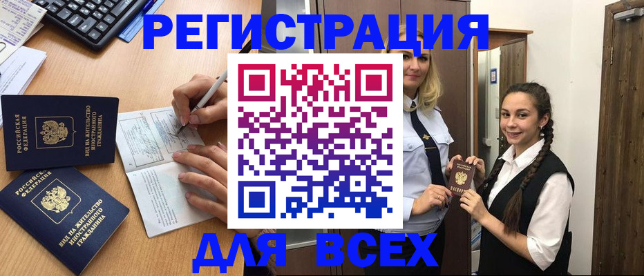 временная регистрация в Юрюзани