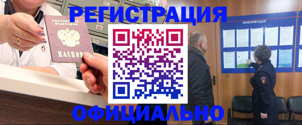 купить прописку в Юрюзани