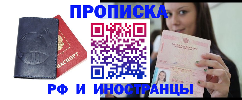 прописка регистрация в Юрюзани
