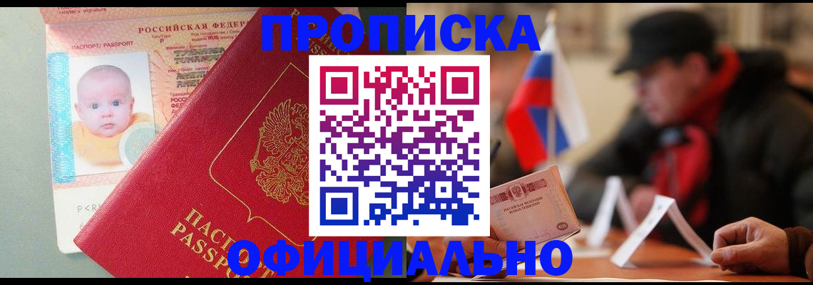 прописка паспорт в Юрюзани