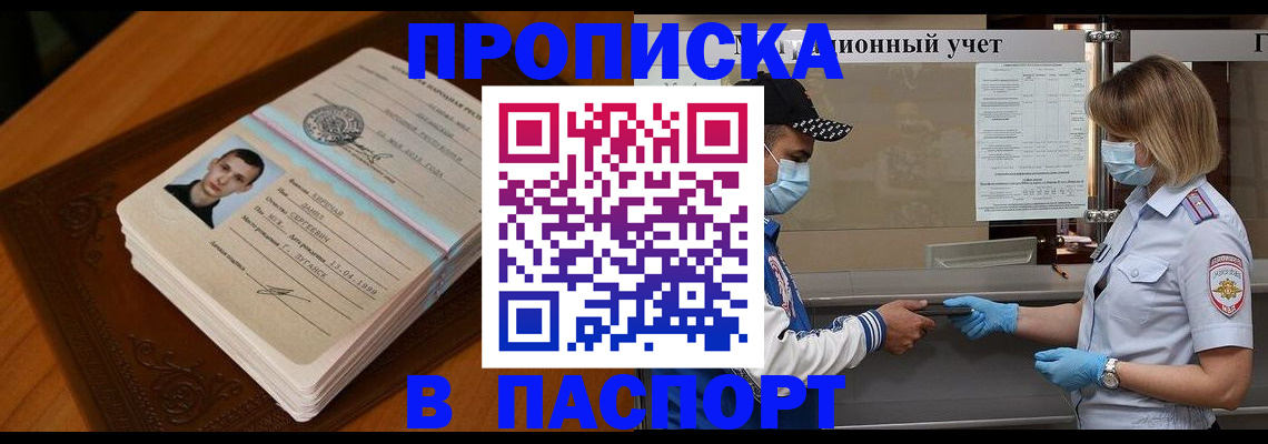 купить прописку в Юрюзани